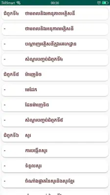 កំណែរូបវិទ្យា ថ្នាក់ទី៨ android App screenshot 5