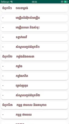 កំណែរូបវិទ្យា ថ្នាក់ទី៨ android App screenshot 6