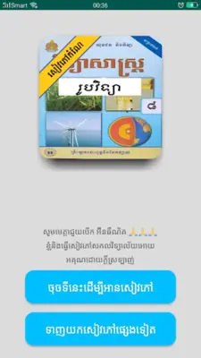 កំណែរូបវិទ្យា ថ្នាក់ទី៨ android App screenshot 7